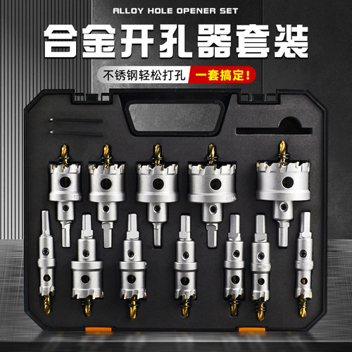 【套装】木工不锈钢开孔器套装