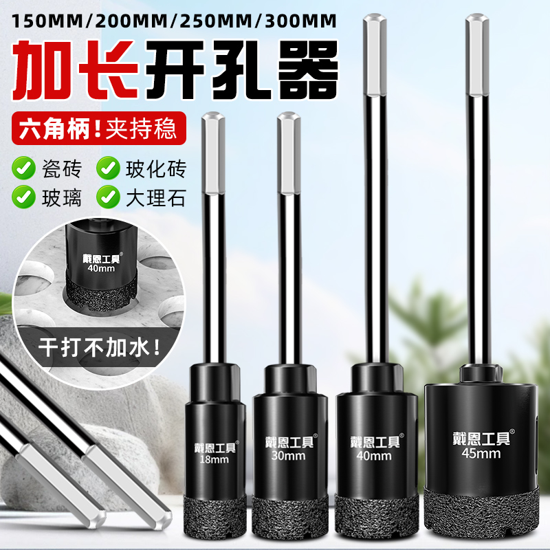 戴恩工具加长瓷砖钻头干打不加水