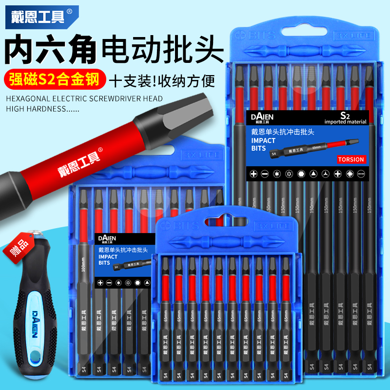 【强磁抗冲击】内六角批头合金钢