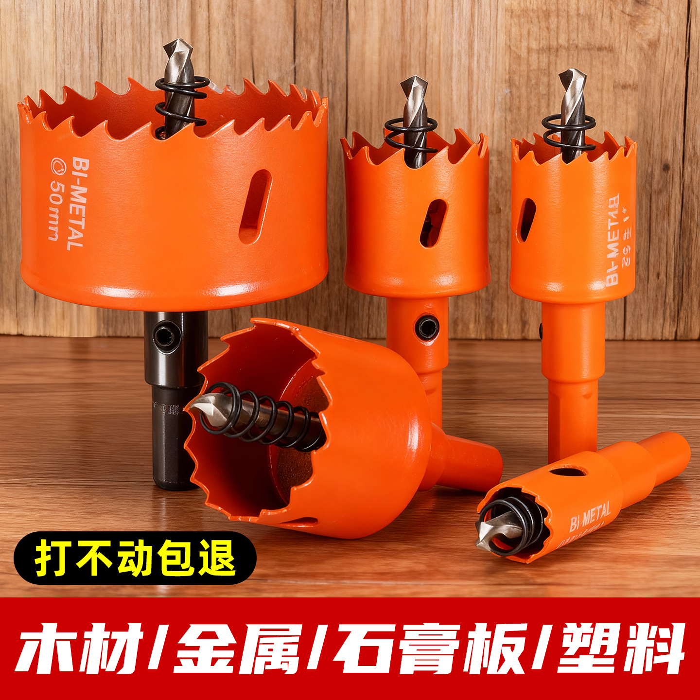 【专打木板/石膏板/金属】开孔器