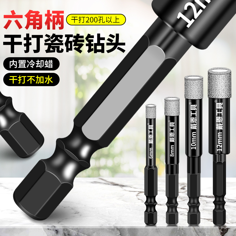 瓷砖打孔钻头不加水六角柄夹持稳