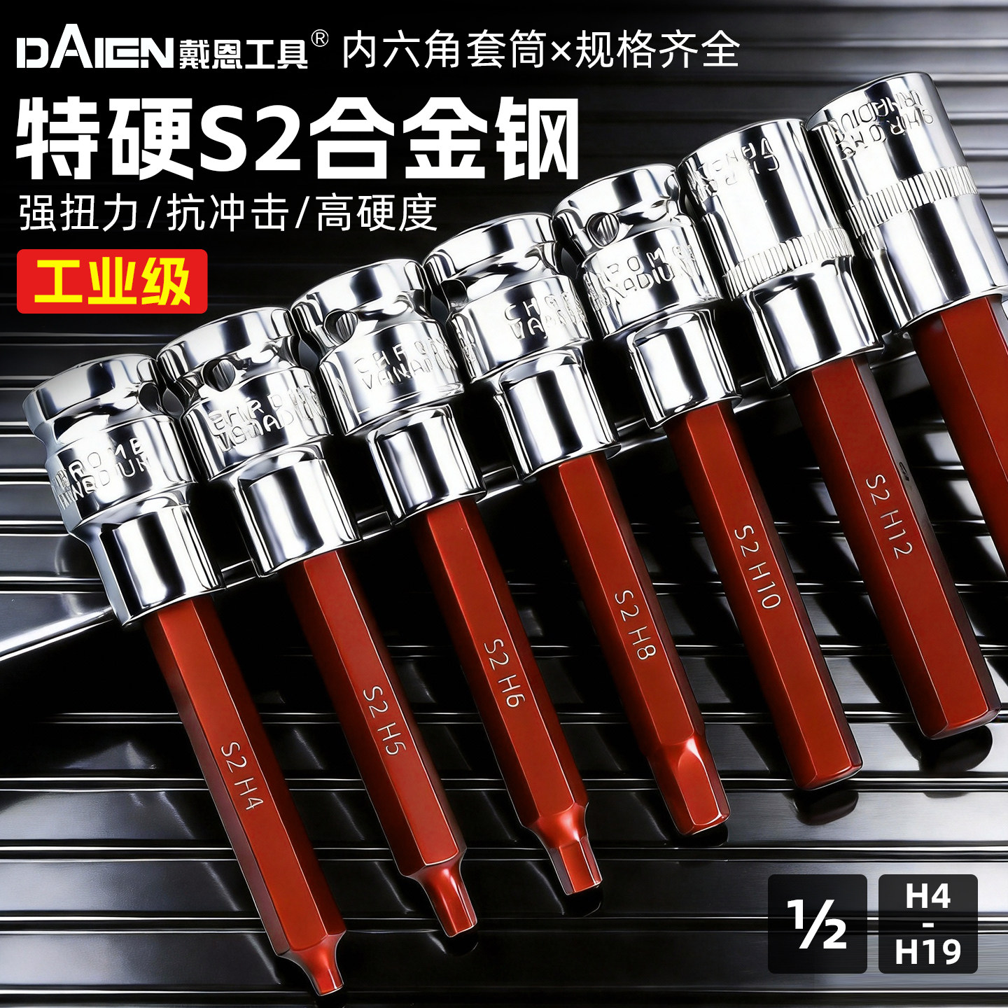 1/2内六角套筒批头H4~H19mm全套图片