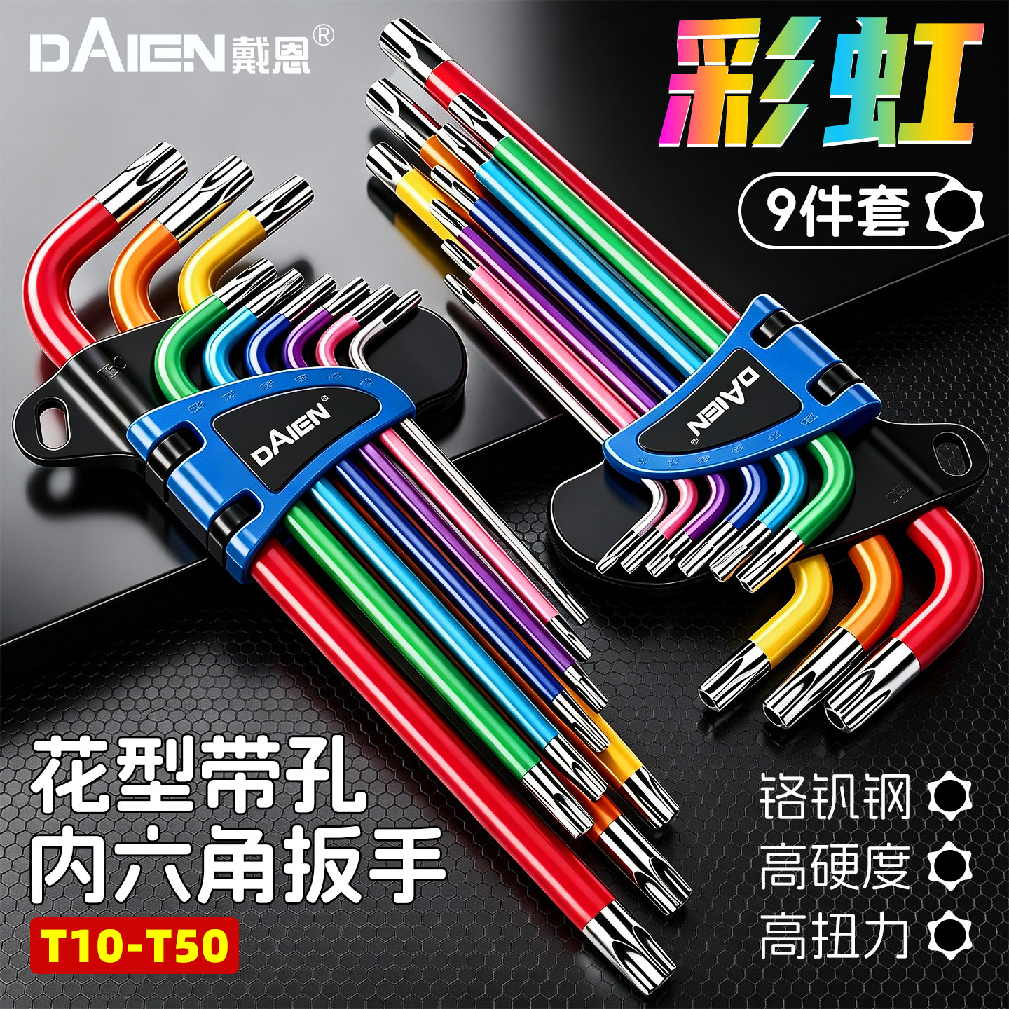 超硬！双头彩虹梅花内六角扳手图片