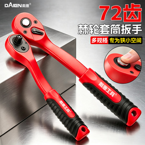 【铬钒钢锻造】72齿棘轮快速扳手