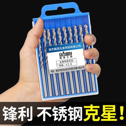 【1秒钻孔】不锈钢专用麻花钻头