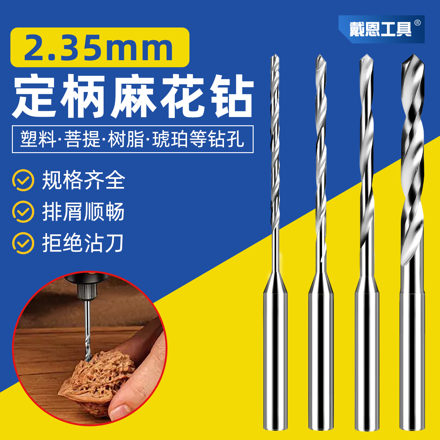 微型定柄麻花钻牙机专用文玩钻头