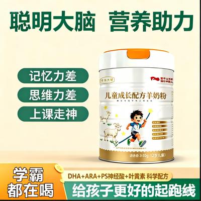 乳都金羊儿童成长羊奶粉DHA等