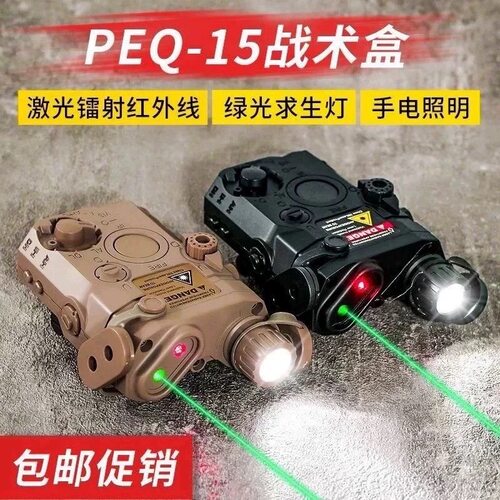 PEQ-15镭射电池盒多功能红外线绿激光手电筒20-21MM战术盒玩具枪