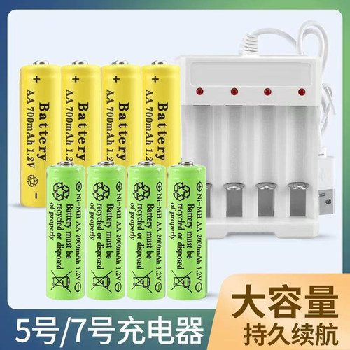 5号7号可充电电池充电器套装
