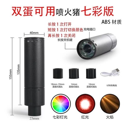 七彩喷火猪夜光消音器闪光火帽