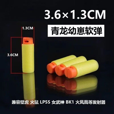 青龙丸幼崽软弹壁虎枪短弹火鼠