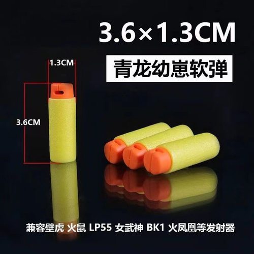 青龙丸幼崽软弹壁虎枪短弹火鼠