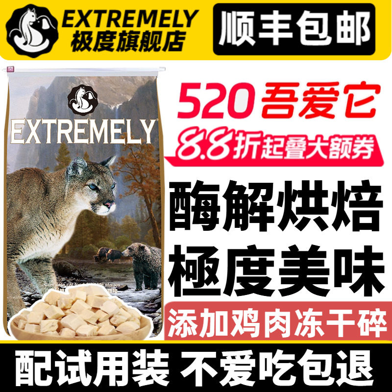 極极度猫粮低温烘焙蛋黄泡芙夹心牛肉乌鸡冻干双拼全价extremely