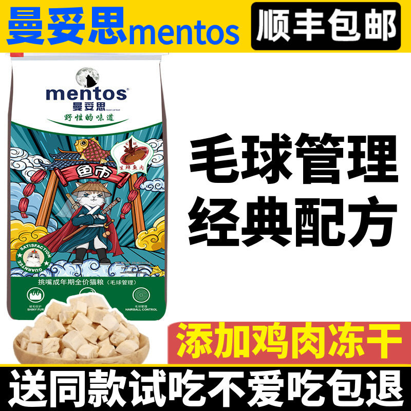 曼妥思猫粮毛球管理成猫粮换季短毛英短长毛布偶蓝猫金银渐层品种