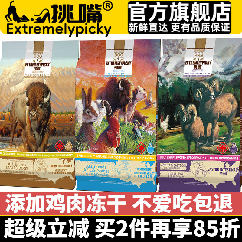 挑嘴双拼冻干无谷狗粮幼犬全价