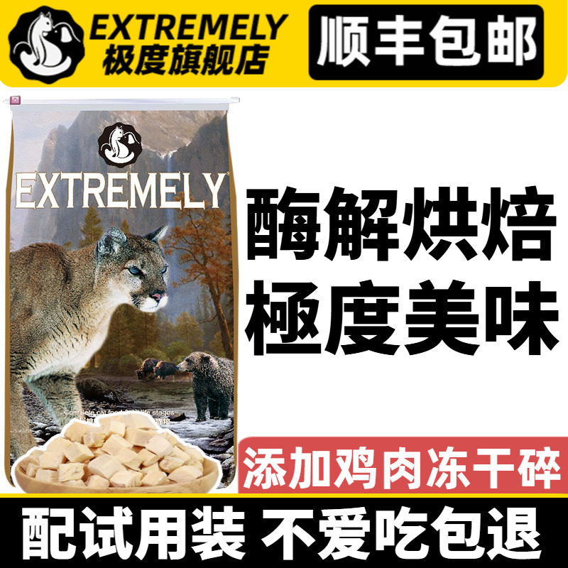 極极度猫粮低温烘焙蛋黄泡芙夹心牛肉乌鸡冻干双拼全价extremely