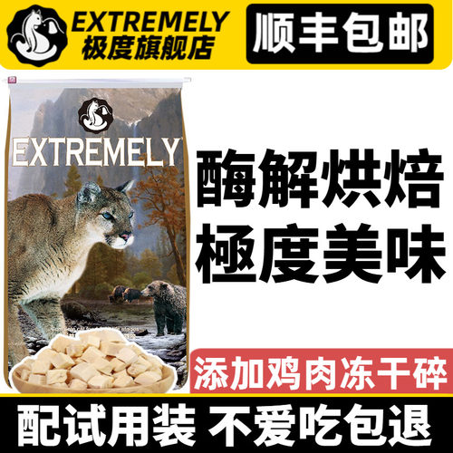 极度低温烘焙夹心蛋黄天然猫粮