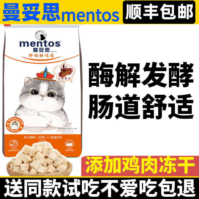 曼妥思肠道舒适全期猫粮鲜肉酶解