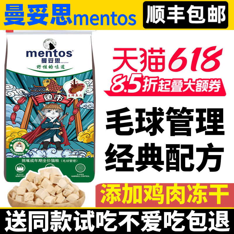 曼妥思猫粮毛球管理成猫粮换季短毛英短长毛布偶蓝猫金银渐层品种