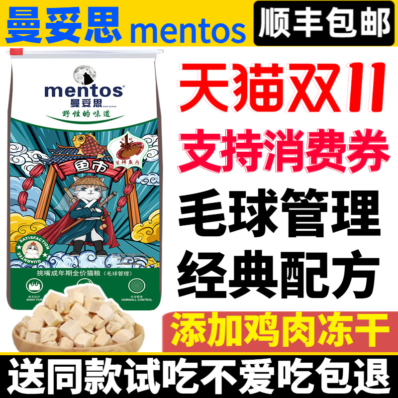 曼妥思猫粮毛球管理成猫粮换季短毛英短长毛布偶蓝猫金银渐层品种