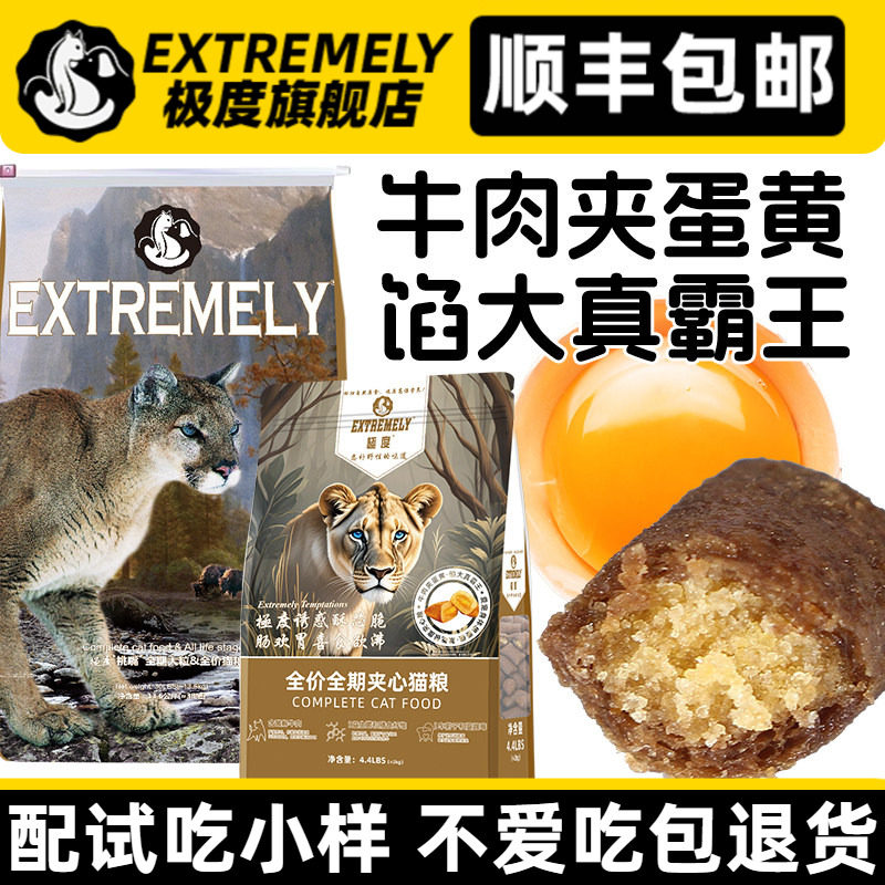 極极度猫粮低温烘焙蛋黄泡芙夹心牛肉乌鸡冻干双拼全价extremely