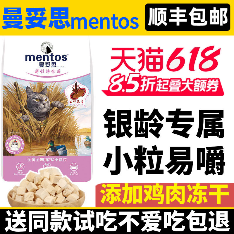 曼妥思全价老年银龄专属小颗粒冻干猫粮鸡肉全期布偶美短蓝猫家猫