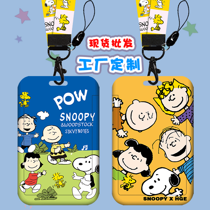 史努比帕恰可爱学生卡套挂绳