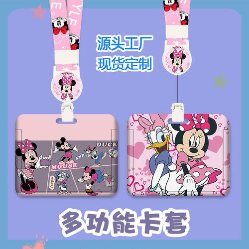 卡通动漫米奇学生证件套