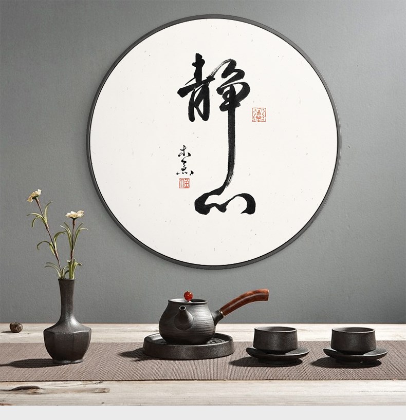 圆形禅意静心舍得禅意装饰画餐厅字画入户玄关挂画中国风墙画壁画