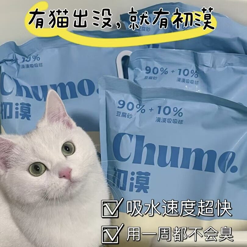 【有猫出没就有初漠】初漠豆腐猫砂除臭杀菌抑菌去尿味家用无尘