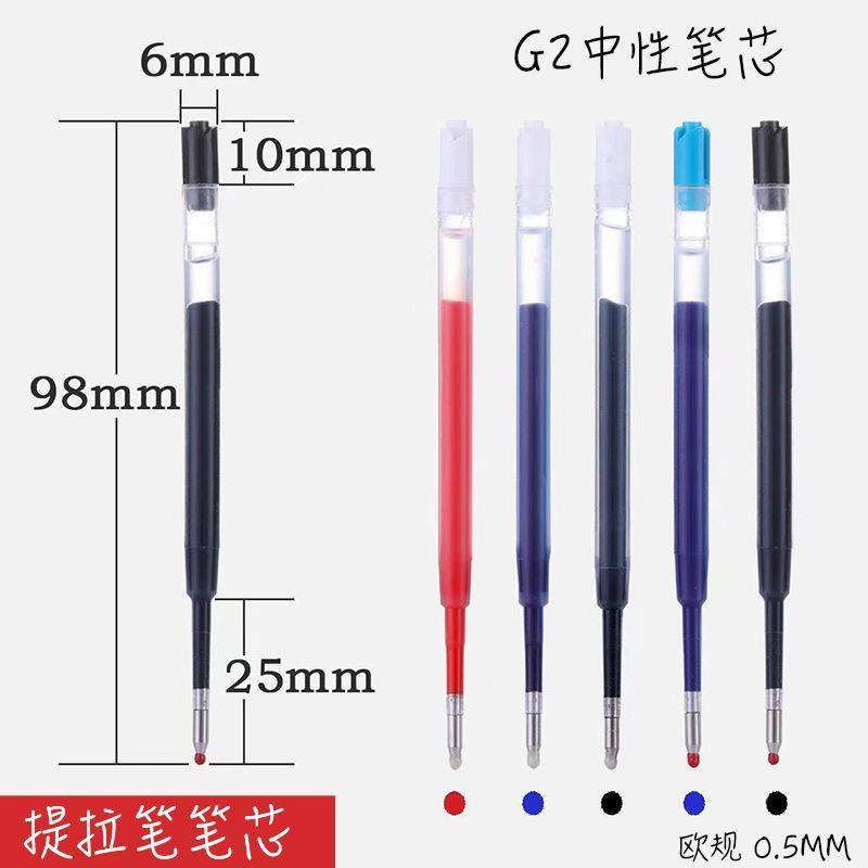 新款G2中性签字笔芯欧标规424通用替换旋转按动式提拉笔替芯黑红