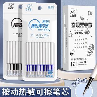 款款热敏可擦笔笔芯按动可擦中性笔替芯小学生专用三年级男孩可擦