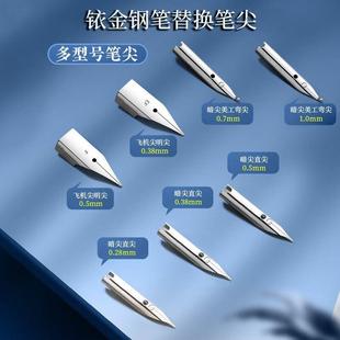 新款[精工打磨]钢笔尖暗尖小包尖F0.5飞机尖EF0.38通用小学生钢笔