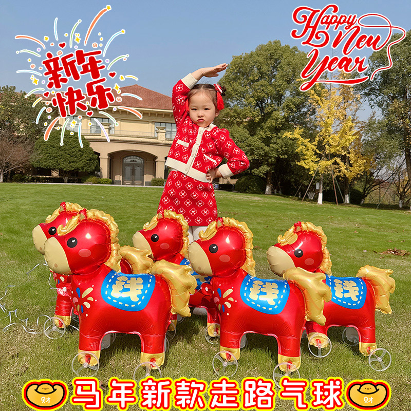 2026新年春节马年发财马铝膜走路气球儿童玩具夜市摆摊小礼品批发