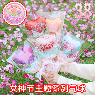 三八妇女节礼物幼儿园小朋友送妈妈老师手工手捧花束商场礼品气球