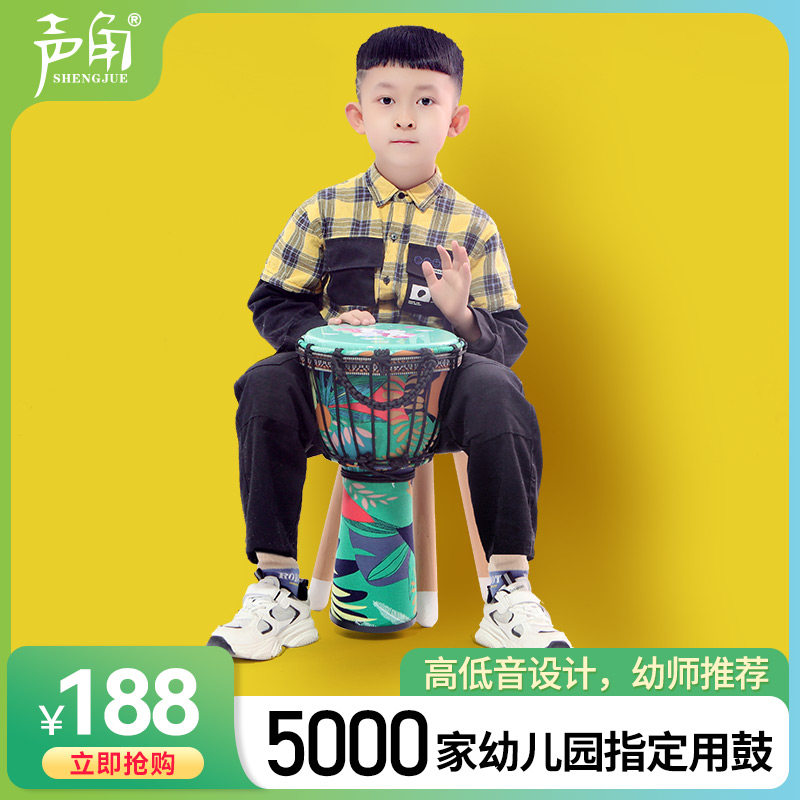 声角儿童非洲鼓旗舰店8.5寸幼儿园专用成人初学者8寸丽江专业手鼓