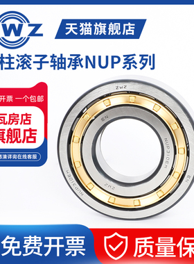 ZWZ瓦房店圆柱滚子轴承NUP407/NUP412/NUP413EM瓦轴