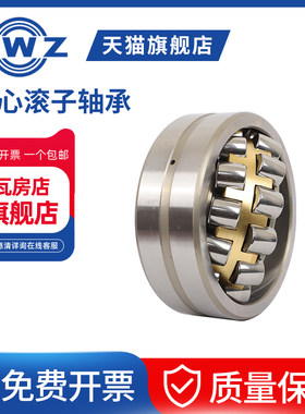 zwz调心滚子轴承正品瓦轴