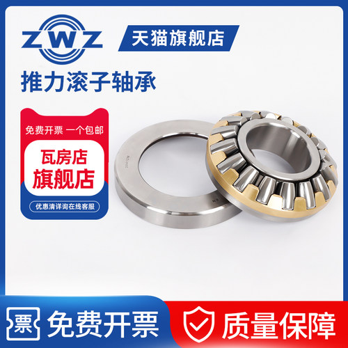 ZWZ瓦房店推力调心滚子轴承29417/29418/29420/29422/29424