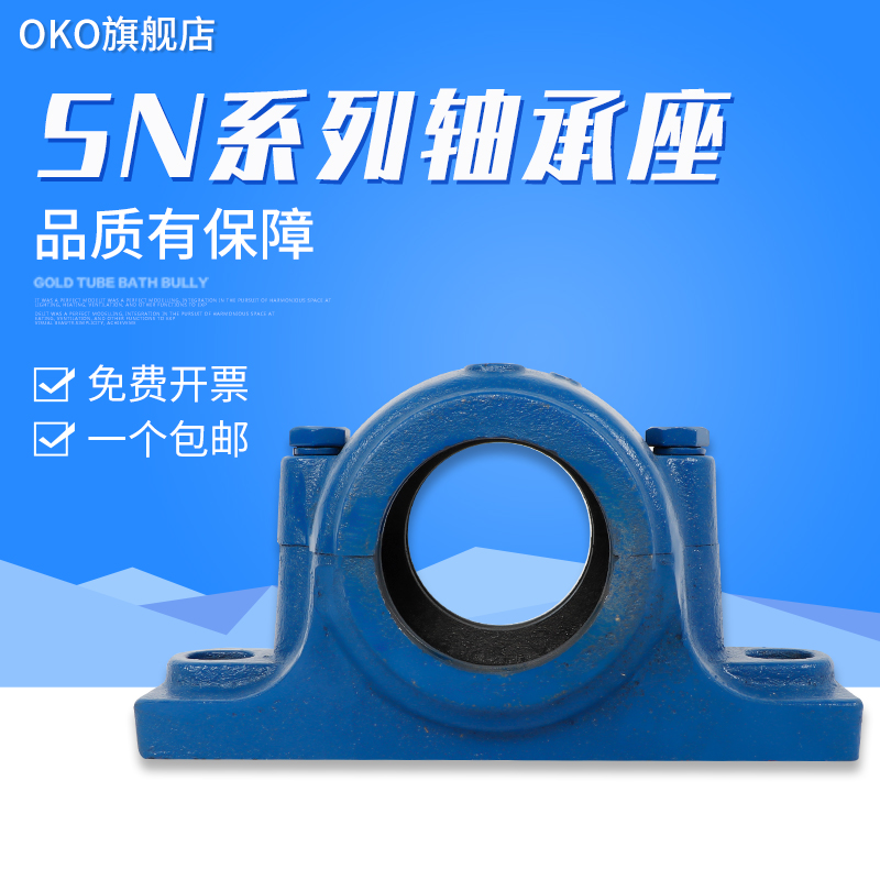 OKO瑞典进口轴承座SN222瓦盒SN224瓦盖SN522/SN524