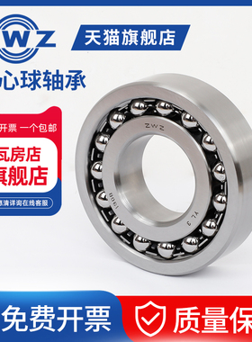 ZWZ瓦房店调心球轴承1206/1206K/1207/1207K/1208/1208K
