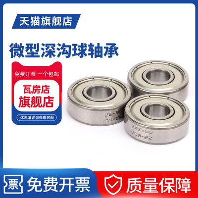 瓦房店深沟球微型轴承608高速609/ZZ/2RS/P5/P4 LF-850ZZ