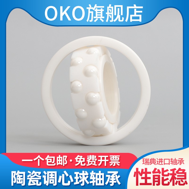 进口瑞典oko氧化锆调心球陶瓷