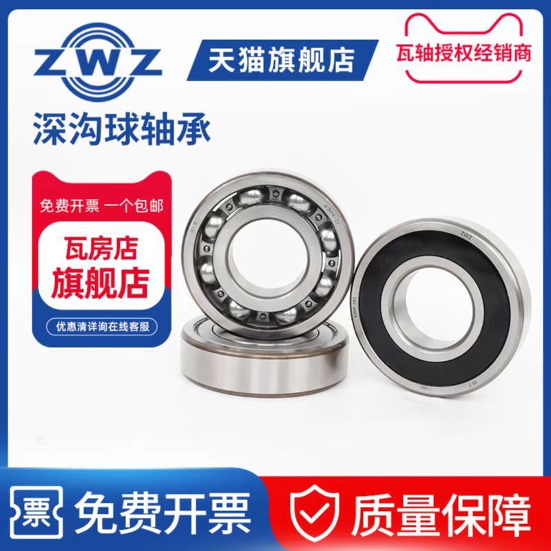 瓦房店轴承ZWZ瓦轴深沟球轴承