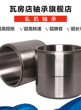 ZWZ瓦房店轧机轴承内套 FCD132176450 尺寸:660X724X450