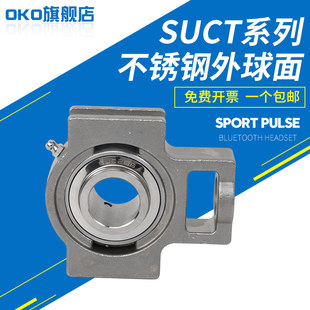 进口轴承瑞典OKO不锈钢外球面轴承SUCT211耐腐蚀SUCT212高速