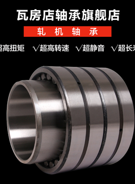 ZWZ瓦房店轧机轴承FC2234120/FC2030106/2436105/3248124/202970