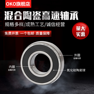 进口轴承瑞典OKO混合陶瓷球6216V超高速6900V马达P5/P4/P2氮化硅