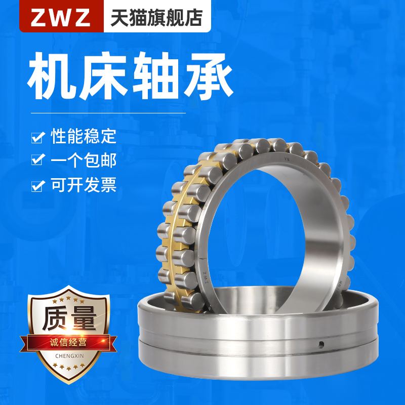 瓦房店ZWZ精密机床轴承