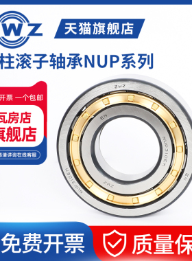 ZWZ瓦房店NUP205NUP206NUP208NUP210 NUP211 NUP212NUP213NUP214